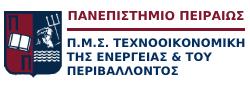 Π.Μ.Σ. Διαχείριση Ενέργειας & Περιβάλλοντος